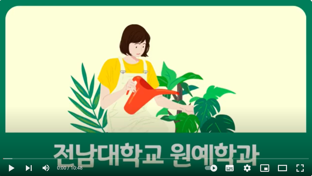 원예학과 홍보영상 (2023년도 학생회 제작) 대표이미지