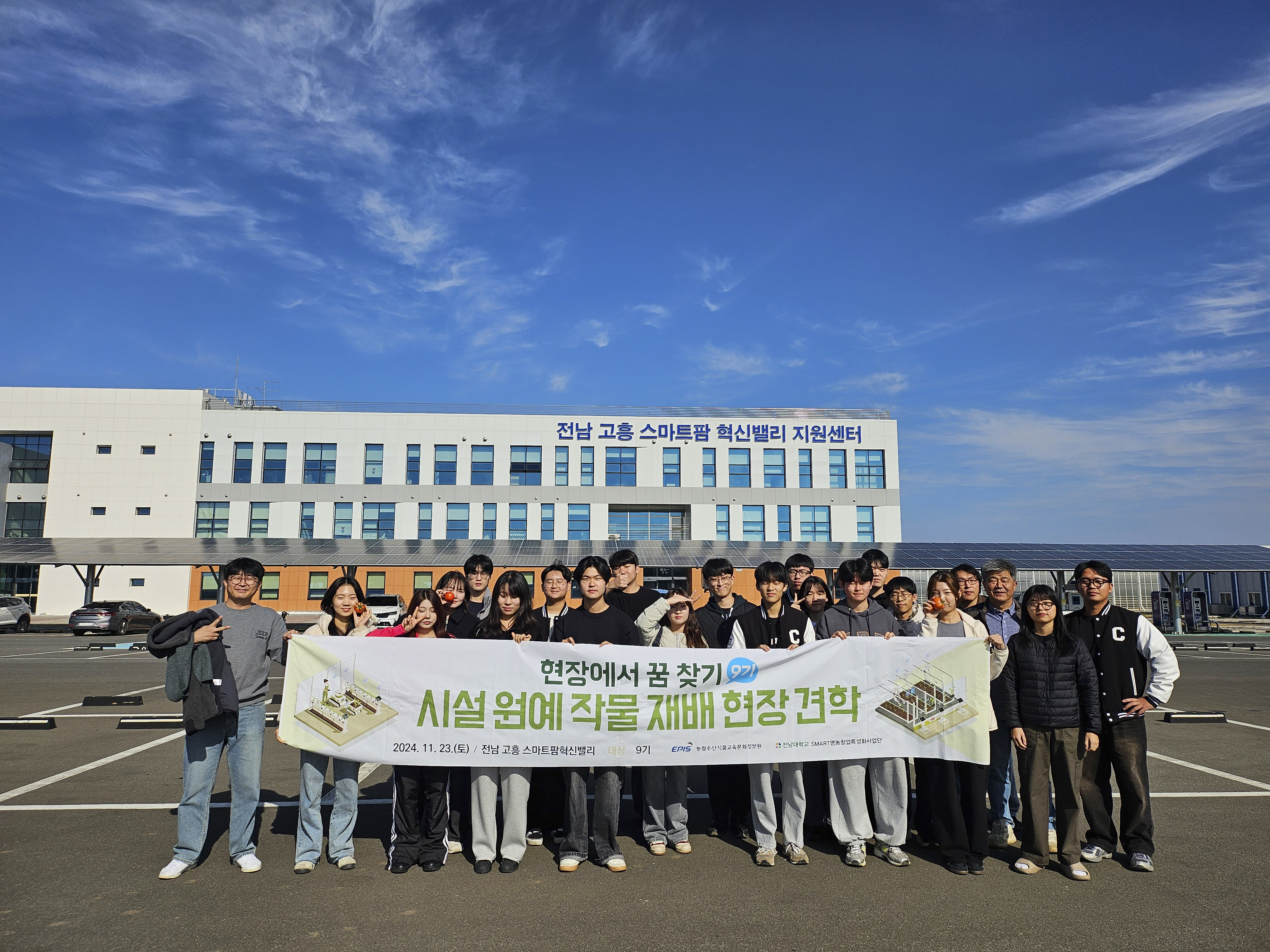현장에서 꿈 찾기 - 시설원예 작물 재배 현장 견학 (24.11.23) 대표이미지